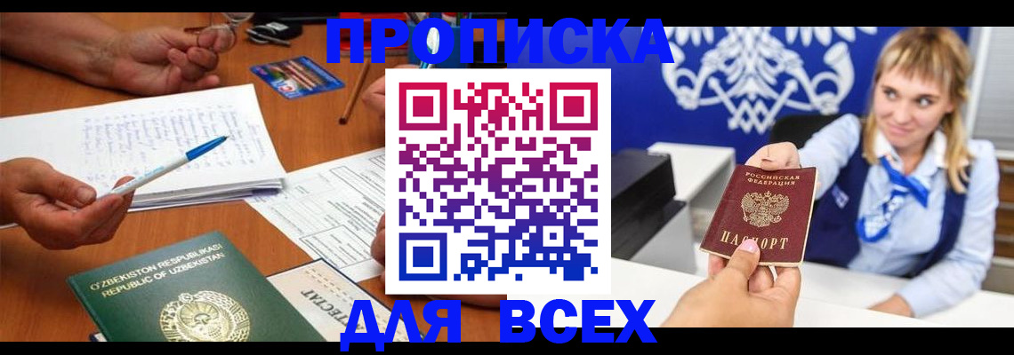 купить прописку в Волчанске